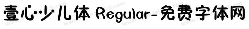 壹心少儿体 Regular字体转换
